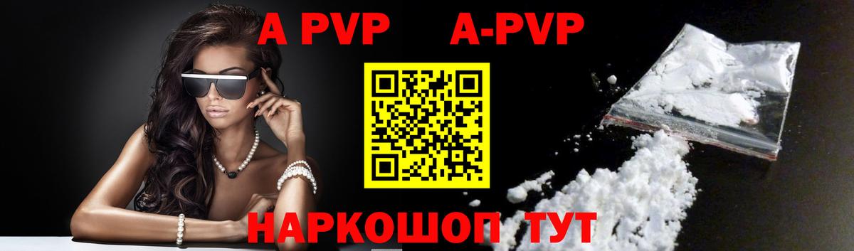 A PVP Соль Балаково
