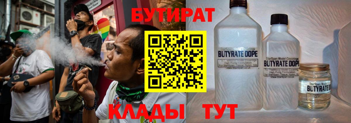 Бутират BDO Балаково