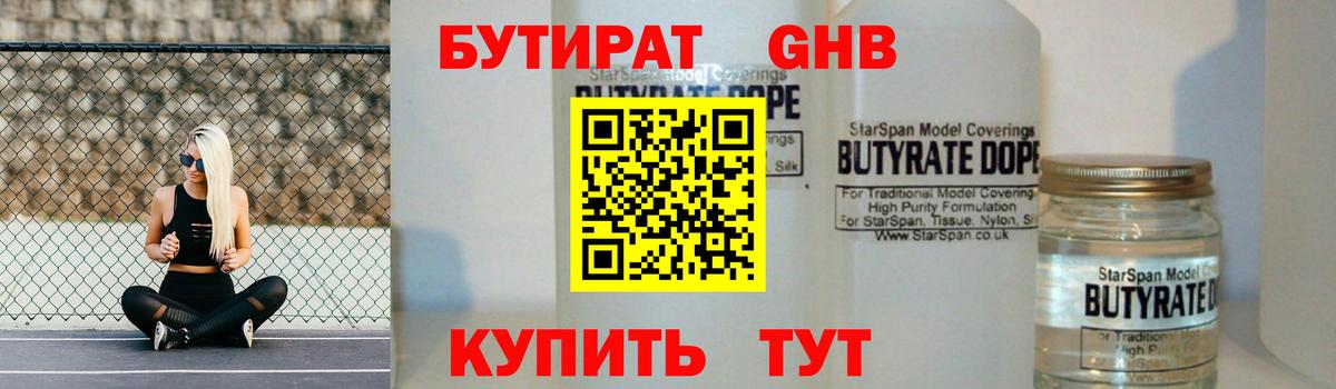Балаково  Бутират бутандиол  Вход с VPN 