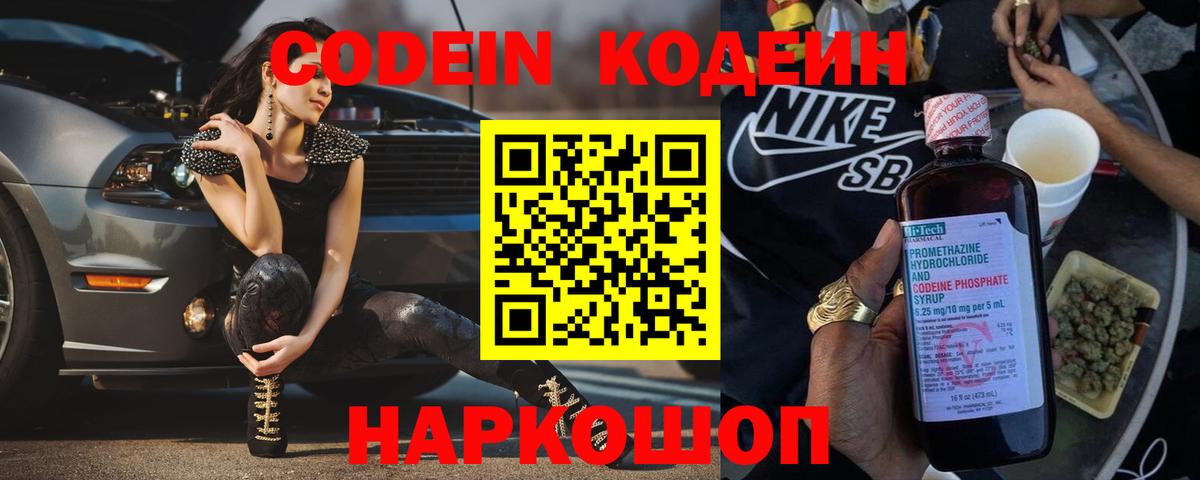 Кодеин напиток Lean (лин) Балаково