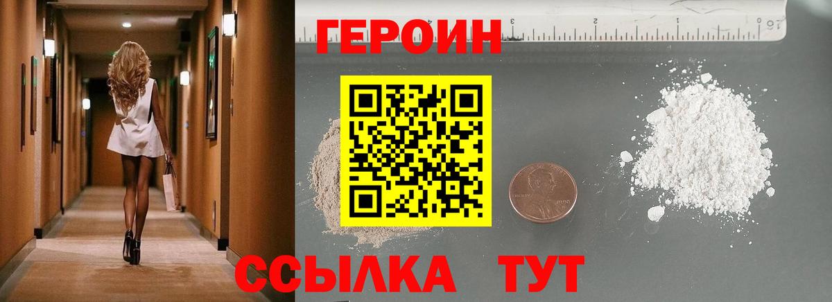 Балаково  Героин Heroin  Вход с VPN 