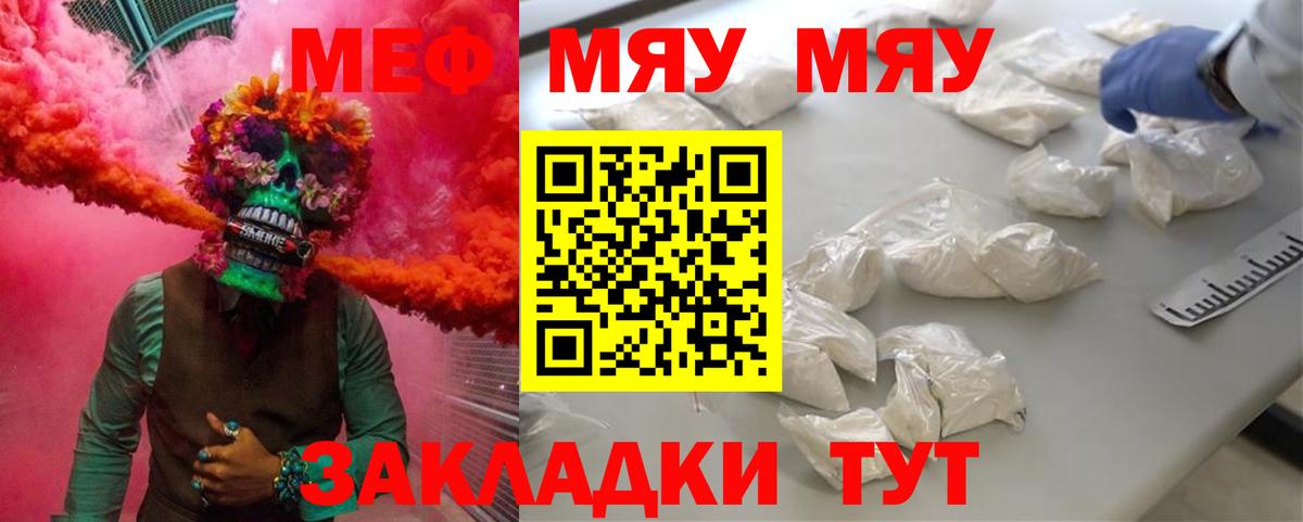 Меф мяу мяу  Вход с VPN  МЯУ-МЯУ 4 MMC  Балаково 