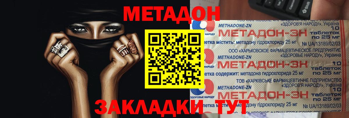 МЕТАДОН кристалл  Вход с VPN  Метадон VHQ  Балаково 