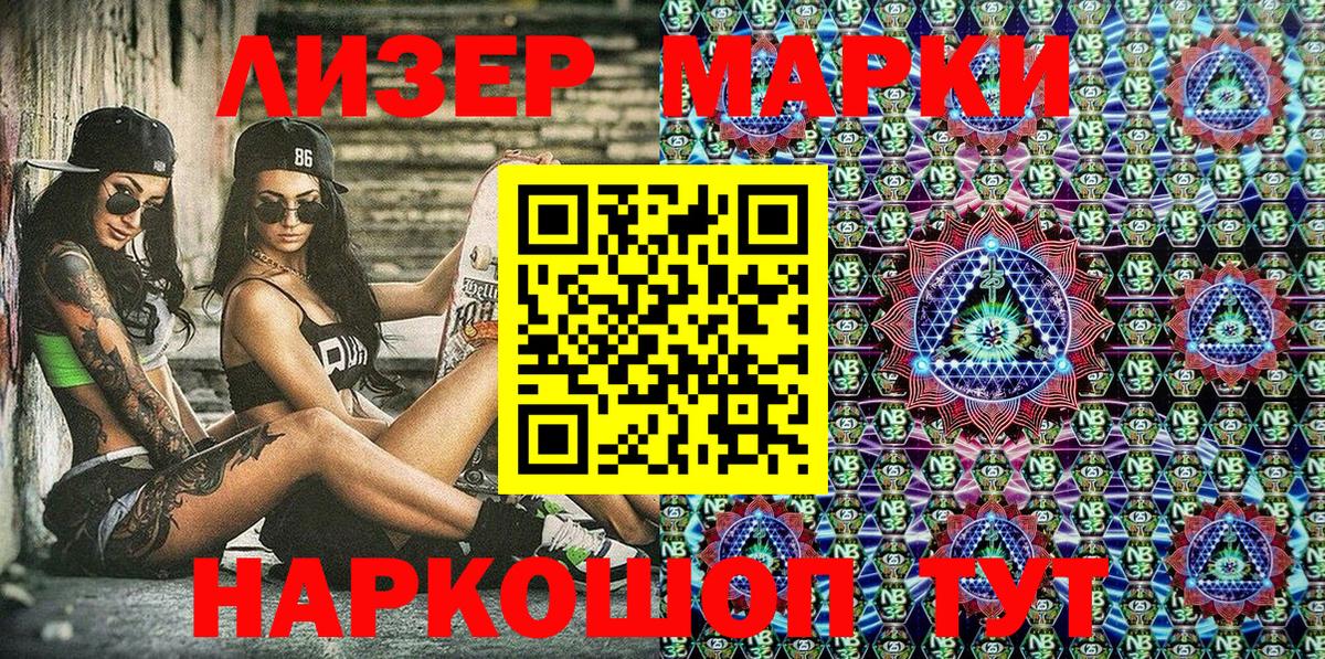 Марки NBOMe 1500мкг  Марки N-bome  Балаково  Вход с VPN 